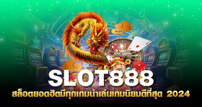 slot888 สล็อตยอดฮิต มีทุกเกมน่าเล่น เกมนิยม ดีที่สุด 2024