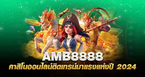 AMB8888 คาสิโนออนไลน์ติดเทรน์มาแรงแห่งปี 2024