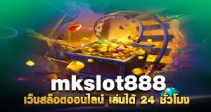 mkslot888 เว็บสล็อตออนไลน์ เล่นได้ 24 ชั่วโมง